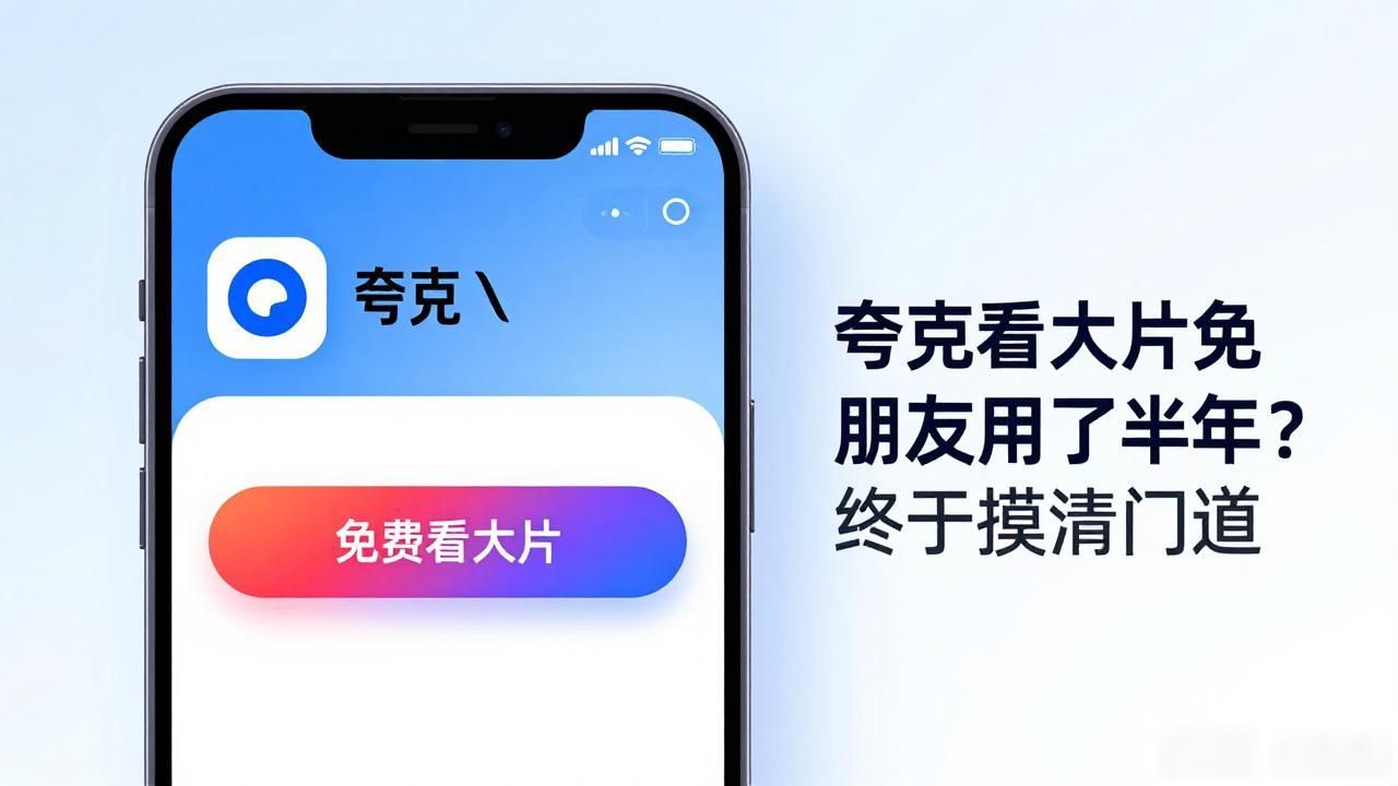 夸克看大片免费入口_夸克看大片免费入口_夸克看大片免费入口