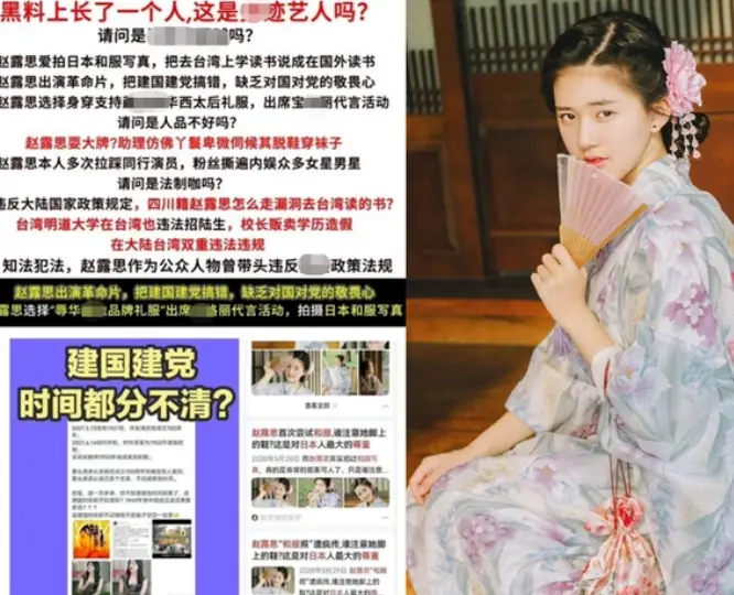 赵露思被央视封杀原因_明星被爆料黑料是真的吗,_娱乐圈赵露思央视除名