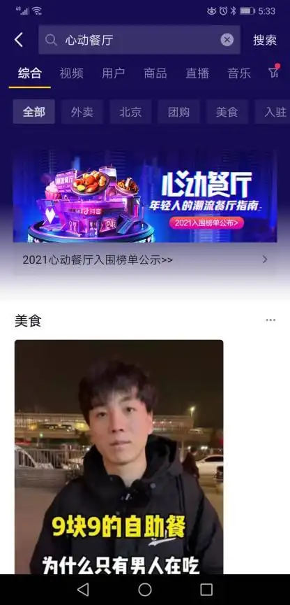 抖音网红的黑暗料理店叫什么名字,_抖音心动餐厅本地商家_抖音心动餐厅2021入围名单